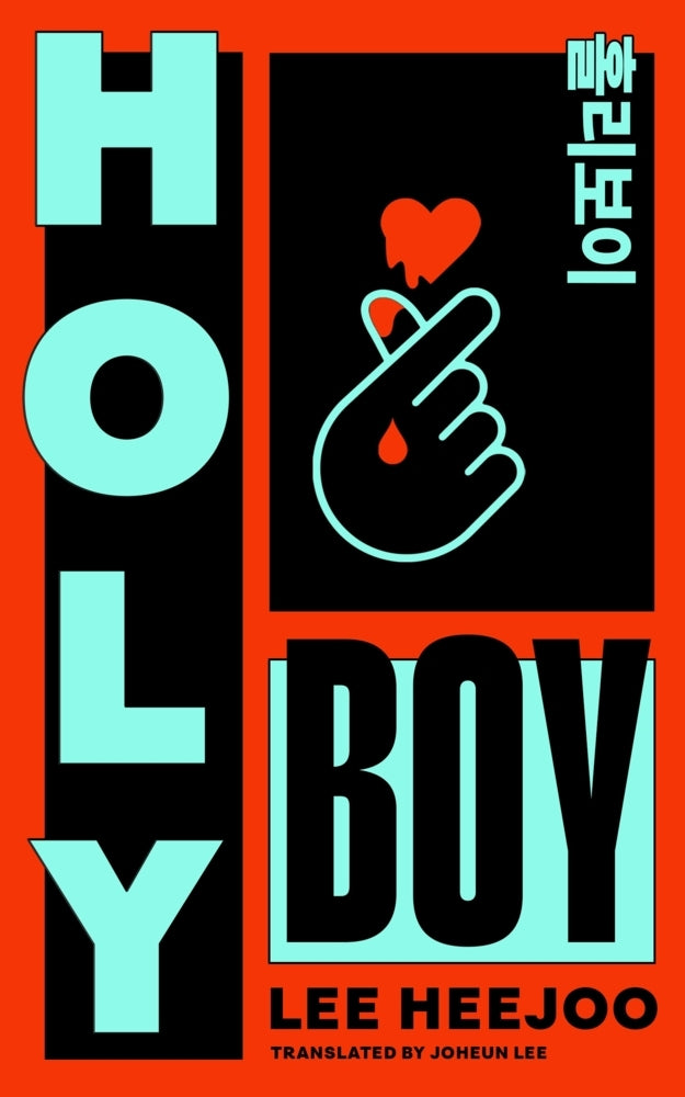 Holy Boy (Lee Heejoo)