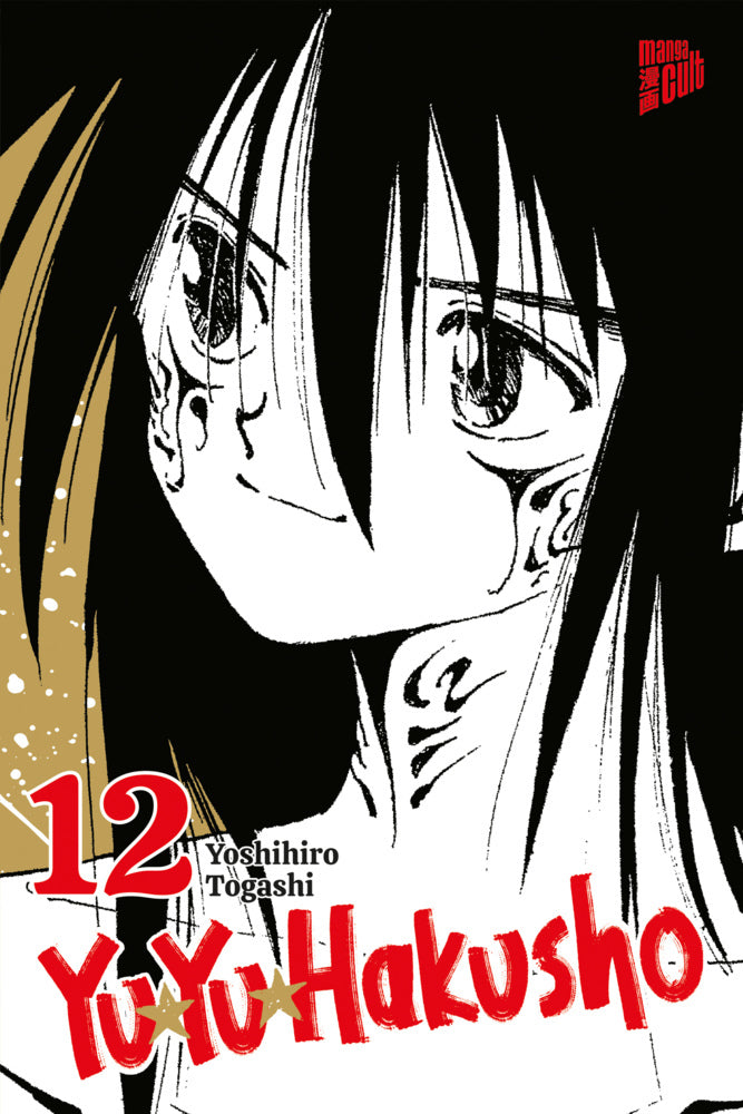 Yu Yu Hakusho 12 (Yoshihiro Togashi)