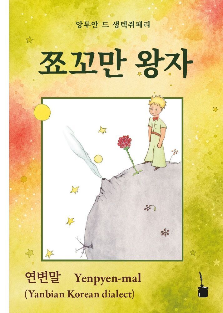 Ccyokkoman Wangca (Antoine De Saint Exupéry)