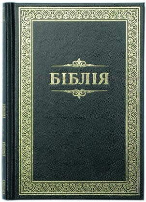 ______ - Bibel Ukrainisch