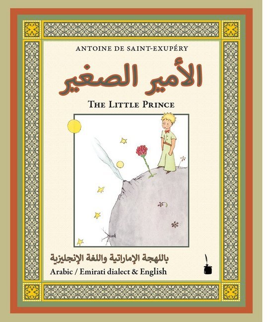 El-Ameer El-Saghir (Antoine De Saint-Exupéry)