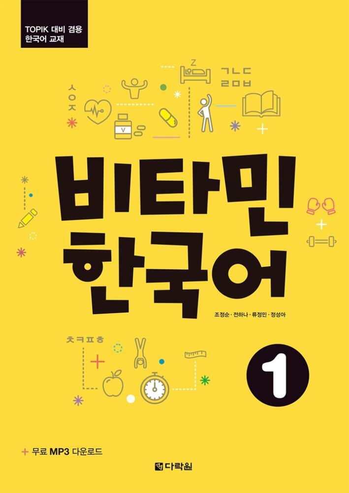 Vitamin Korean 1 A1.Pt.1