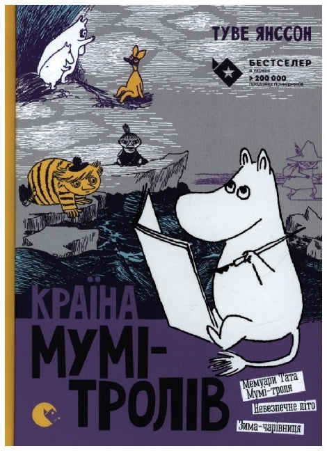 Krajina Mum-trolv. 2 (Tove Jansson)