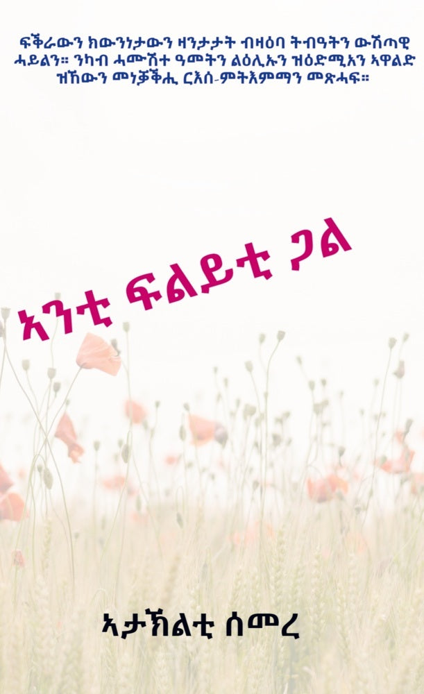 ___ ____ __ (Atakilti Semere)