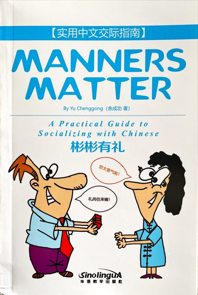 Manners Matter-A Practical Guide to Socializing with Chinese (Yu Chenggong)