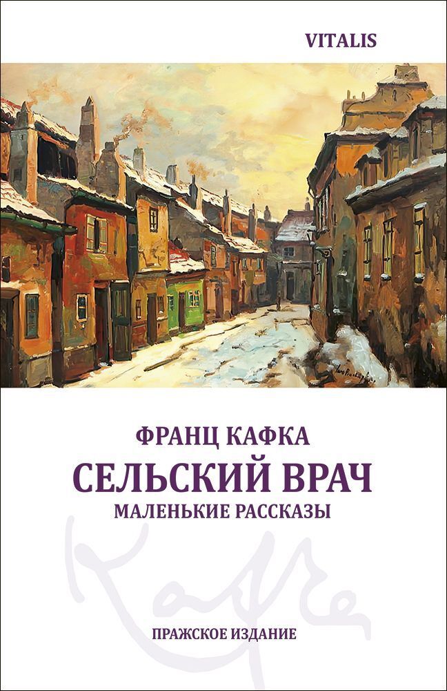 ( ) (Ein Landarzt (Prager Ausgabe)) (Franz Kafka)