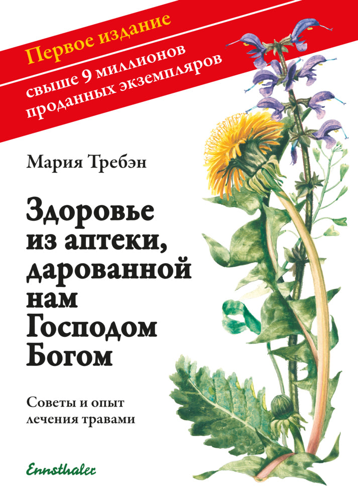 Gesundheit aus der Apotheke Gottes, russische Ausgabe (Maria Treben)