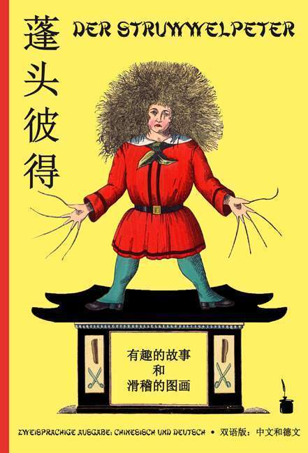 Pengtou Bide (Heinrich Hoffmann)