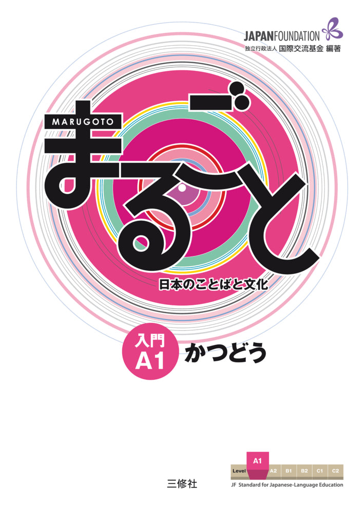 Marugoto: Japanese language and culture. Starter A1 Katsudoo (The Japan Foundation)