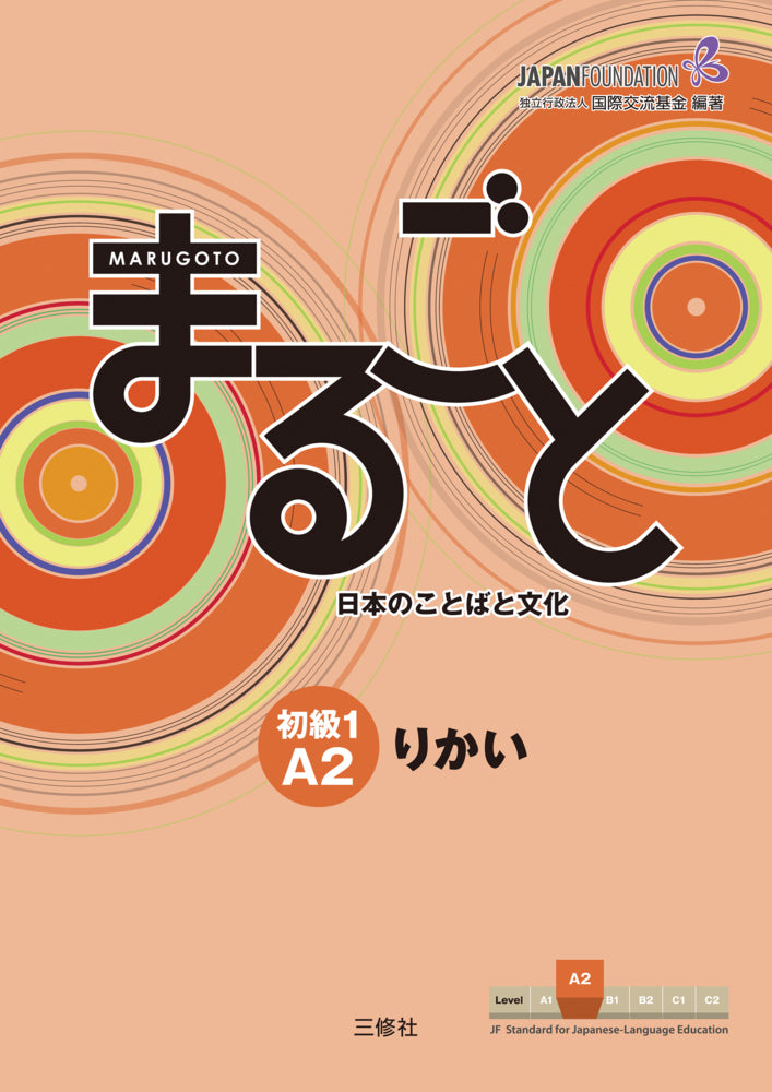 Marugoto: Japanese language and culture. Elementary 1 A2 Rikai (The Japan Foundation)