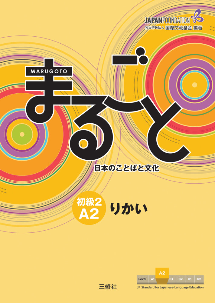 Elementary 2 A2 Rikai (The Japan Foundation)