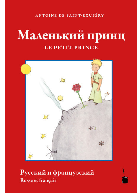 Le Petit Prince (Antoine De Saint Exupéry)
