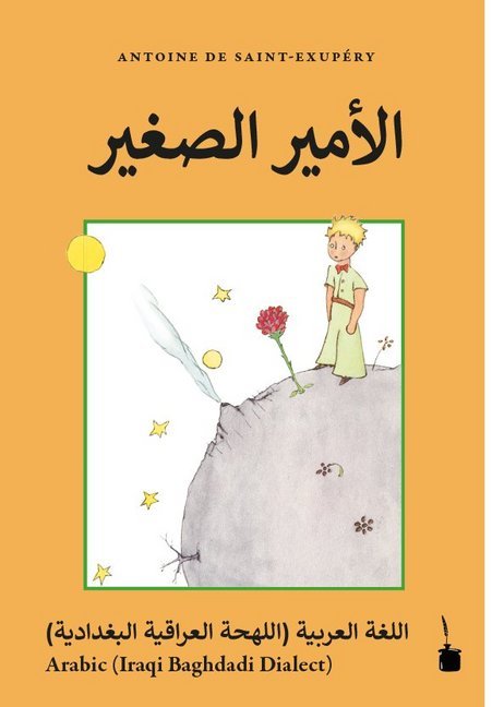 El-Ameer El-Saghir (Antoine De Saint-Exupéry)