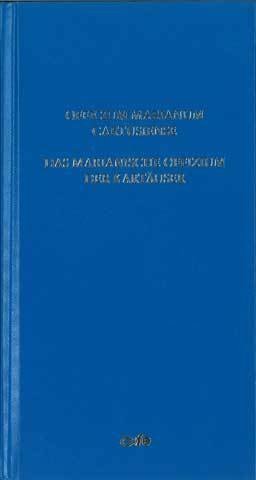 Officium Marianum Cartusiense / Das marianische Offizium der Kartäuser (Hans Jakob Bürger)