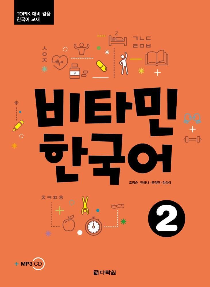 Vitamin Korean 2 A2.Pt.2