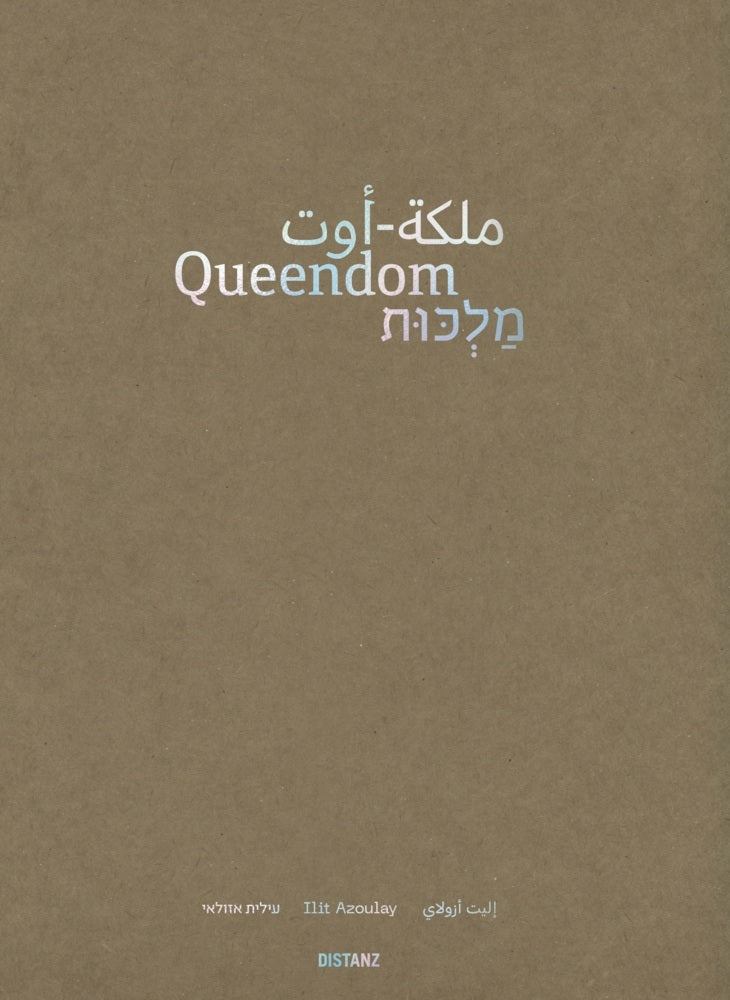 Queendom (Ilit Azoulay)