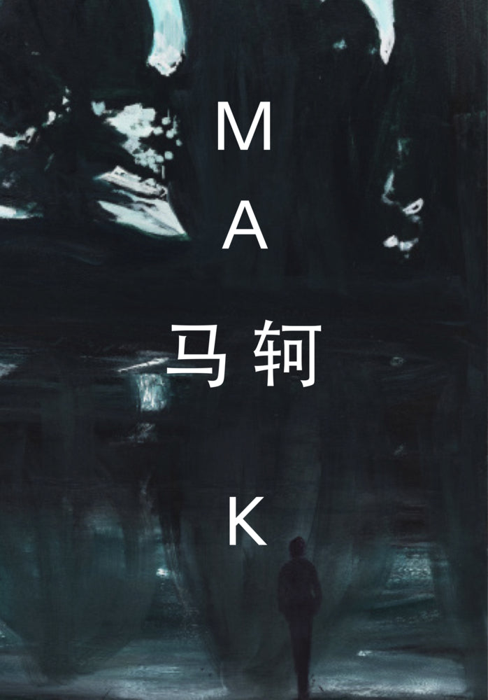 Ma Ke / Ma Ke (Galerie Rüdiger Schöttle)