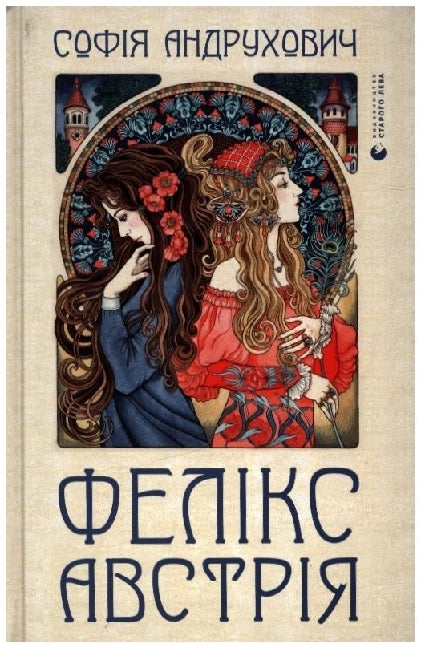 Felks Avstrja (Sofija Andruhovych)