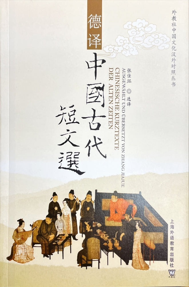Chinesische Kurztexte der alten Zeiten (SFLEP Bilingual Chinese Culture Series) (Zhang Jiajue)