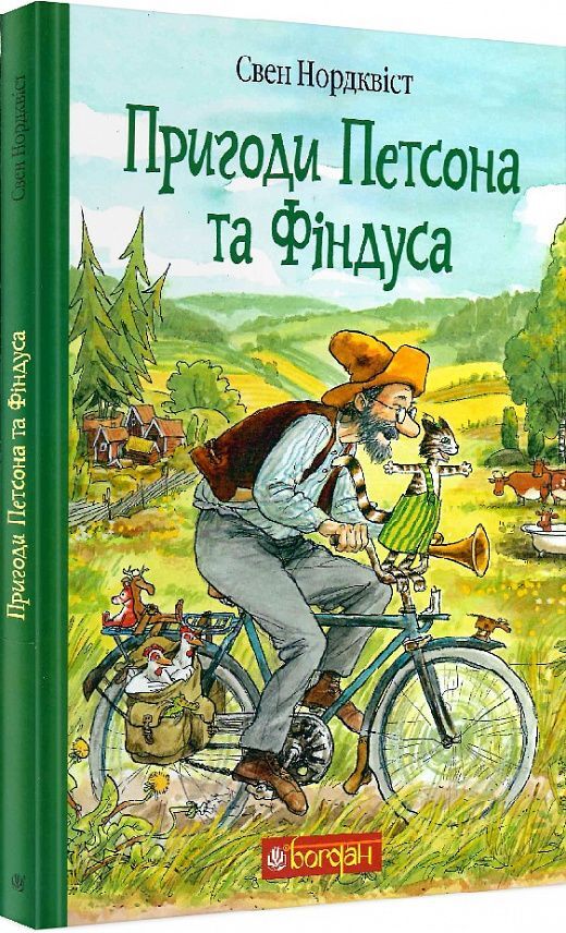Prigodi Petsona ta Fndusa (Sven Nordqvist)