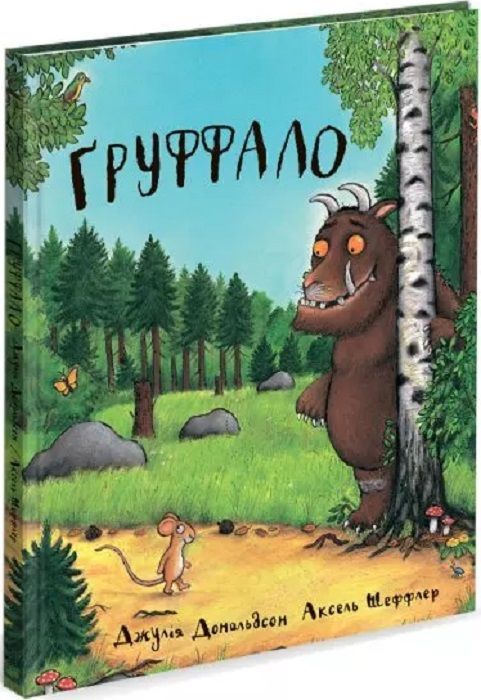 Gruffalo (Julia Donaldson)