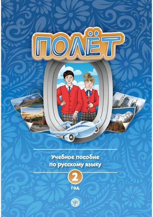 (Poljot) 2 A2 Der Flug