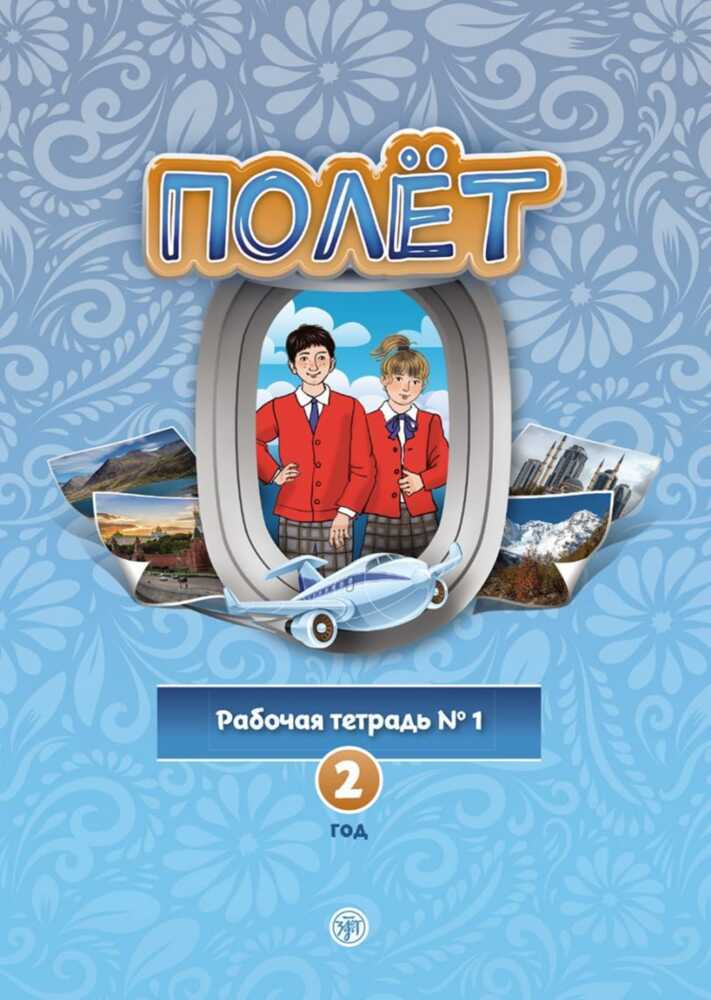 (Poljot) 2 A2 Der Flug