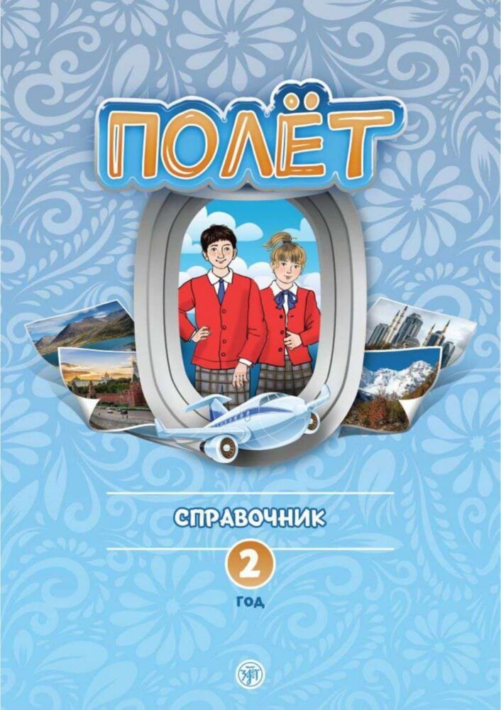 (Poljot) 2 A2 Der Flug