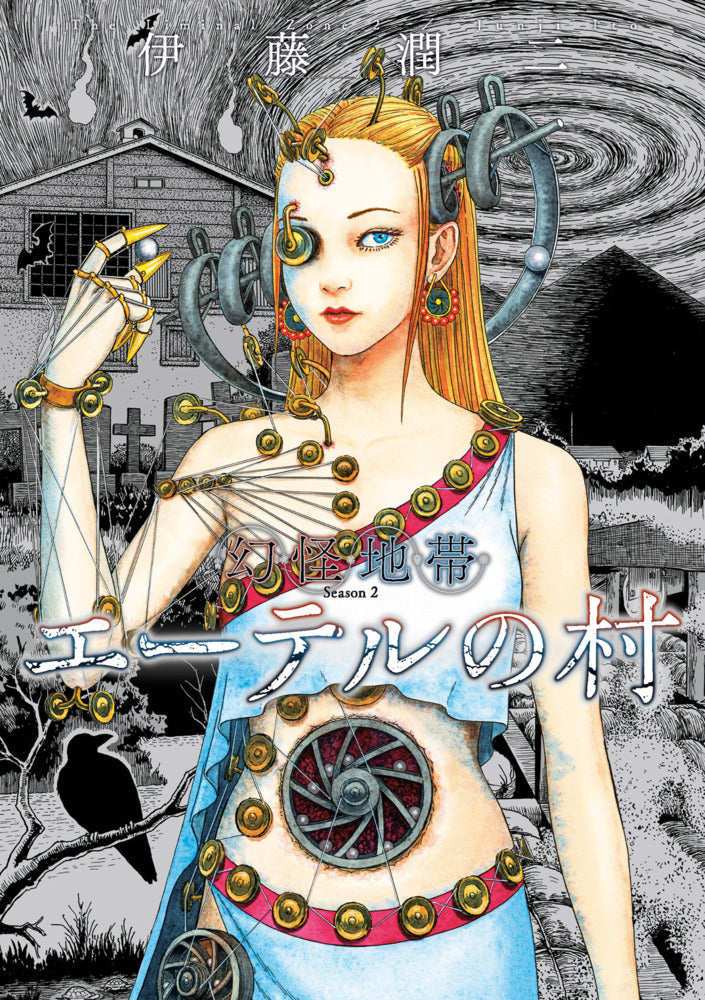 The Liminal Zone, Vol. 2 (Junji Ito)