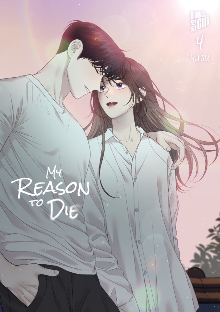 My Reason to Die 4 (Yuju)