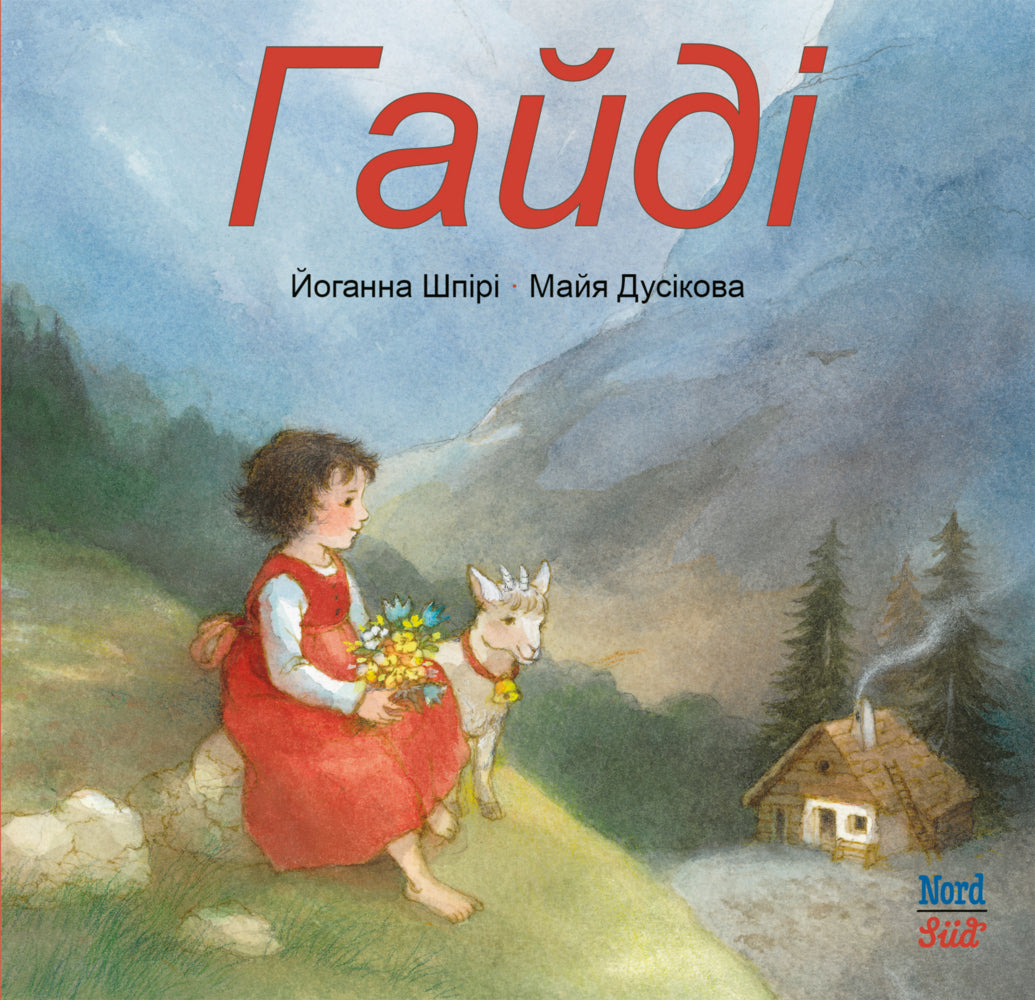 Heidi (UA) (Johanna Spyri)