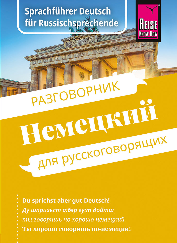 Reise Know-How Sprachführer Deutsch für Russischsprechende / Nemjetzkii (russische Ausgabe) (Liubov Nesterova)