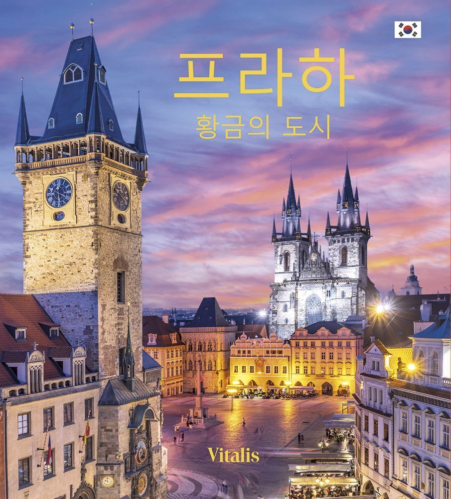 peuraha / 프라하 (Prag) (Harald Salfellner)