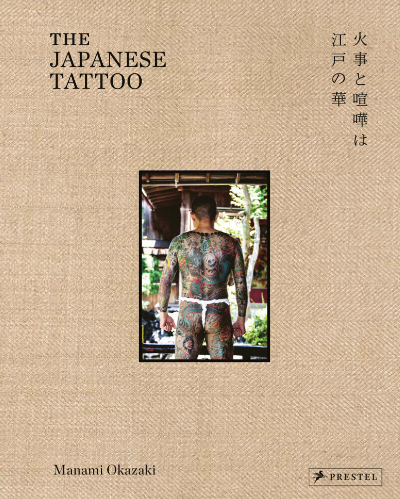 The Japanese Tattoo (Manami Okazaki)